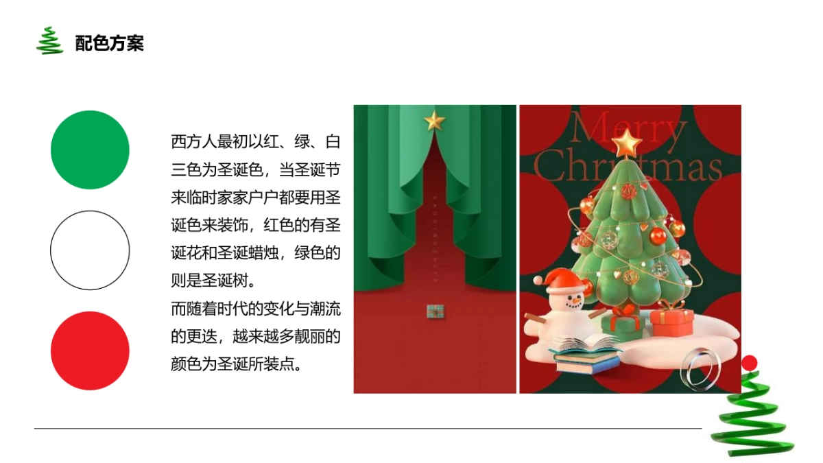 2022商业购物中心圣诞“燥”乐季主题活动策划方案_第10页