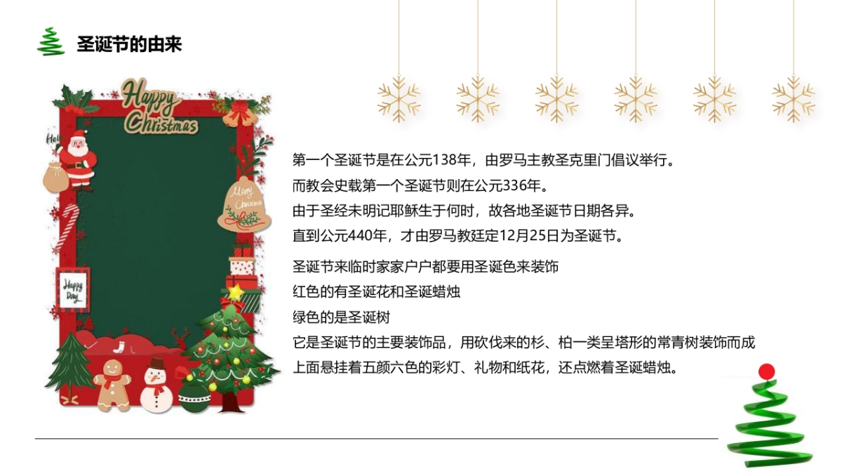 2022商业购物中心圣诞“燥”乐季主题活动策划方案_第3页