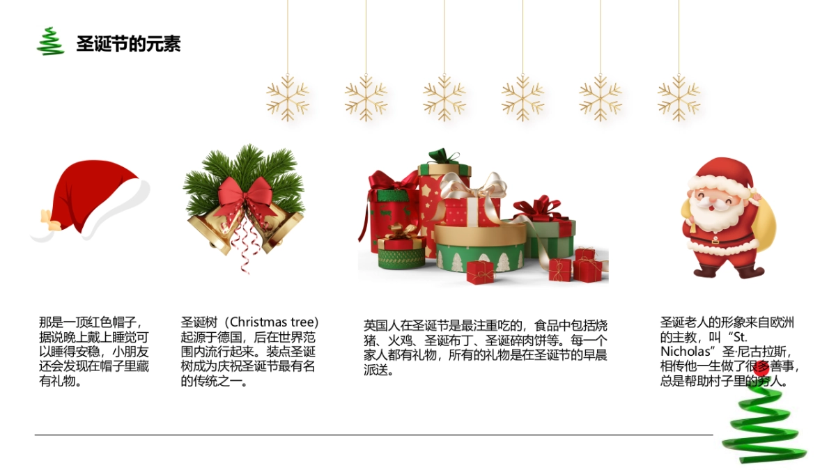 2022商业购物中心圣诞“燥”乐季主题活动策划方案_第5页