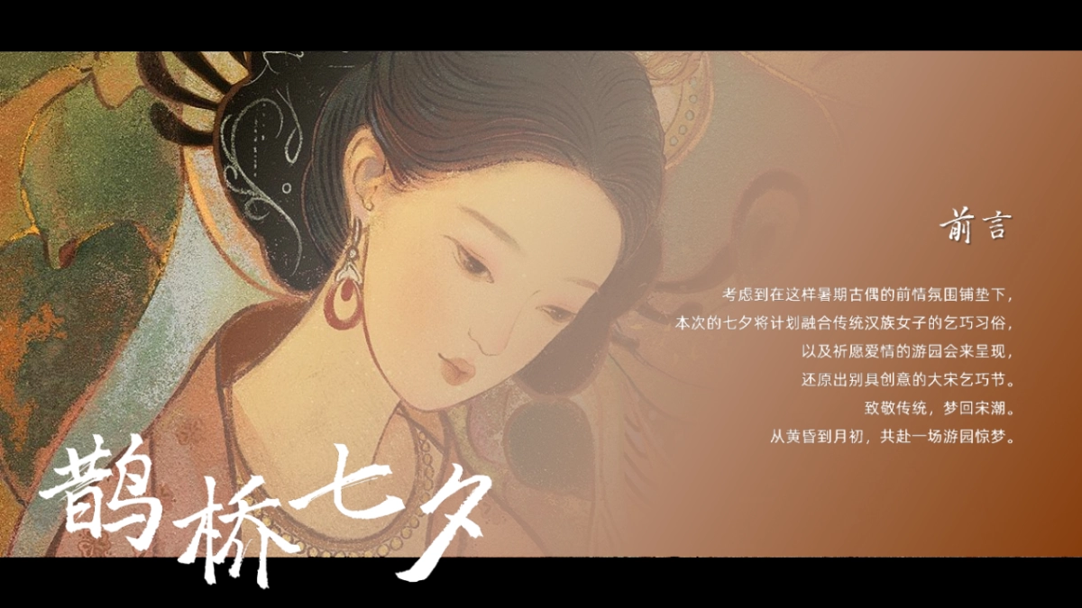 2022商业广场“梦回大宋”七夕汉服游园相亲会活动策划方案_第3页