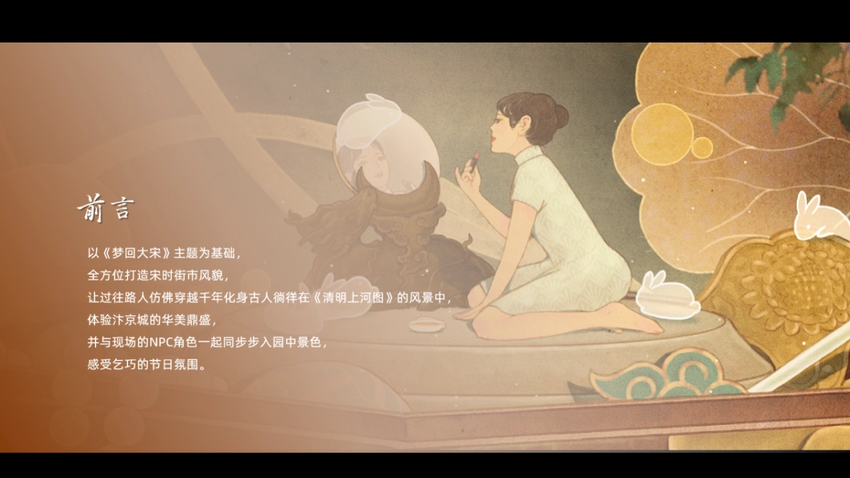 2022商业广场“梦回大宋”七夕汉服游园相亲会活动策划方案_第4页