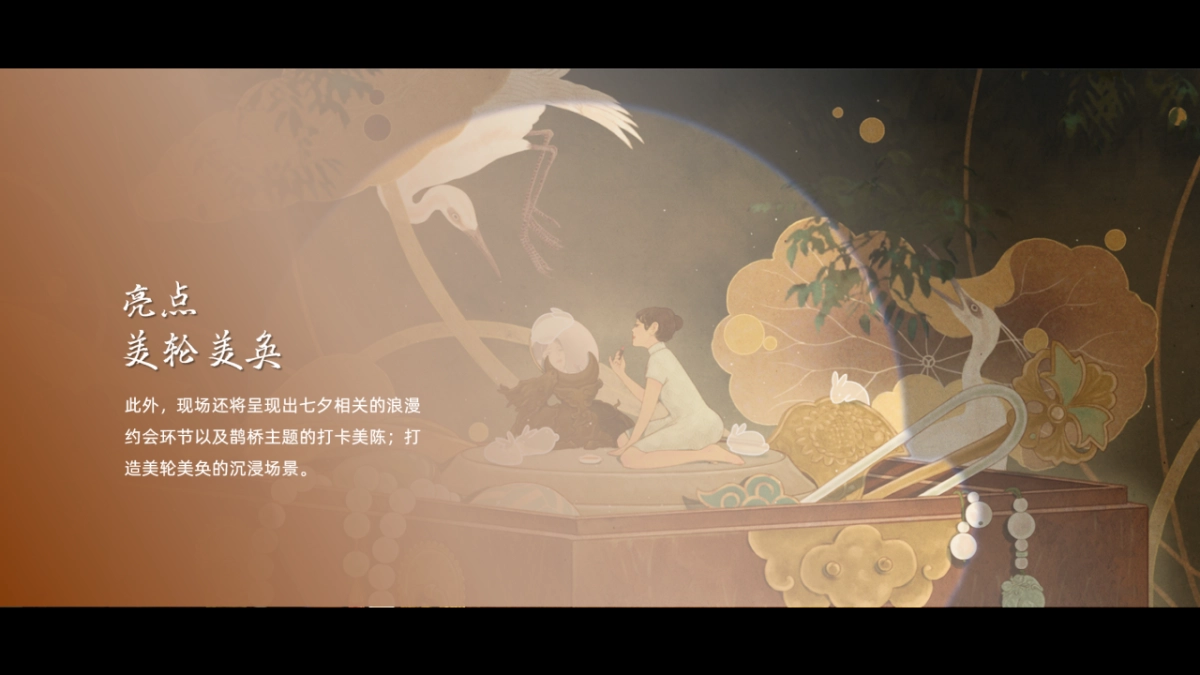 2022商业广场“梦回大宋”七夕汉服游园相亲会活动策划方案_第6页