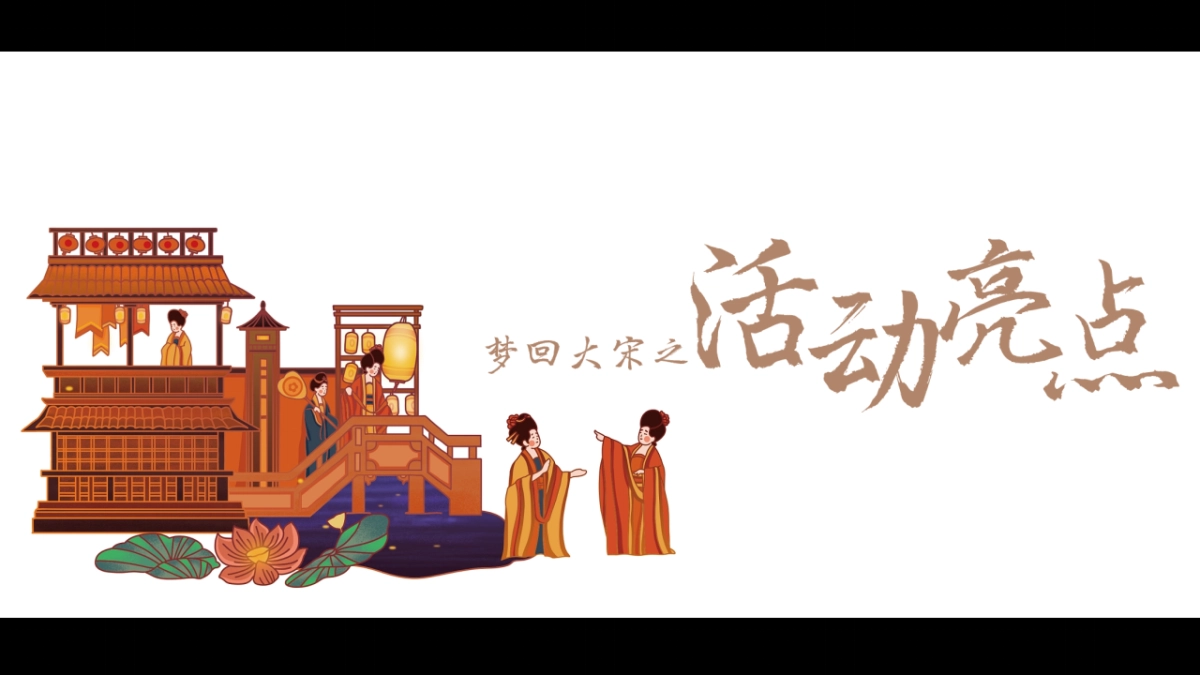 2022商业广场“梦回大宋”七夕汉服游园相亲会活动策划方案_第8页