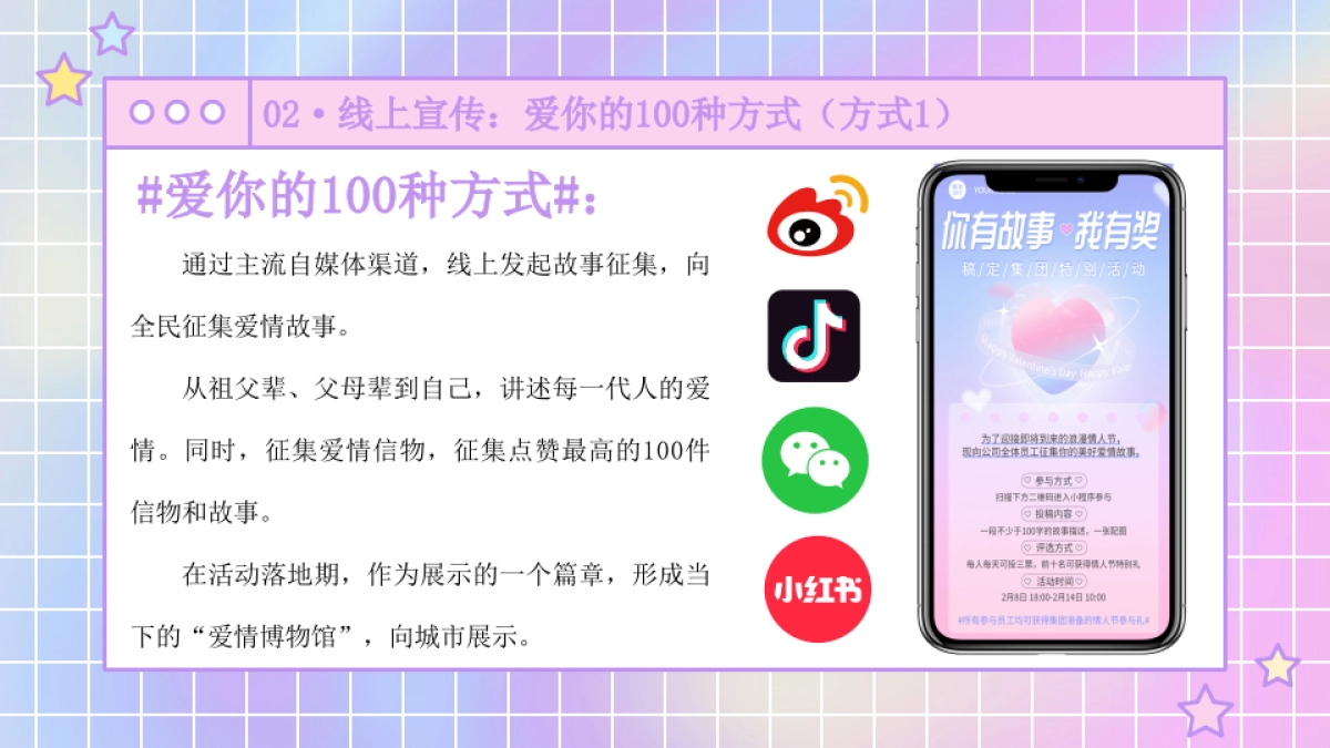 2022商业广场七夕节点营销系列“全城热恋 · 怦然心动”活动策划方案_第10页