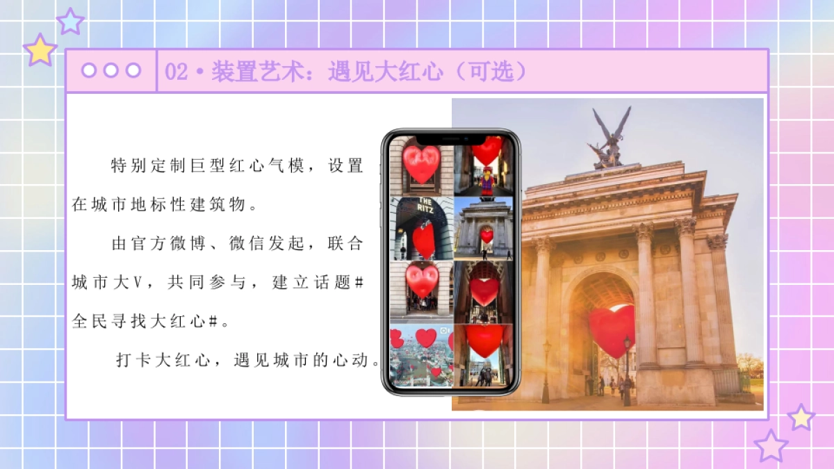 2022商业广场七夕节点营销系列“全城热恋 · 怦然心动”活动策划方案_第7页