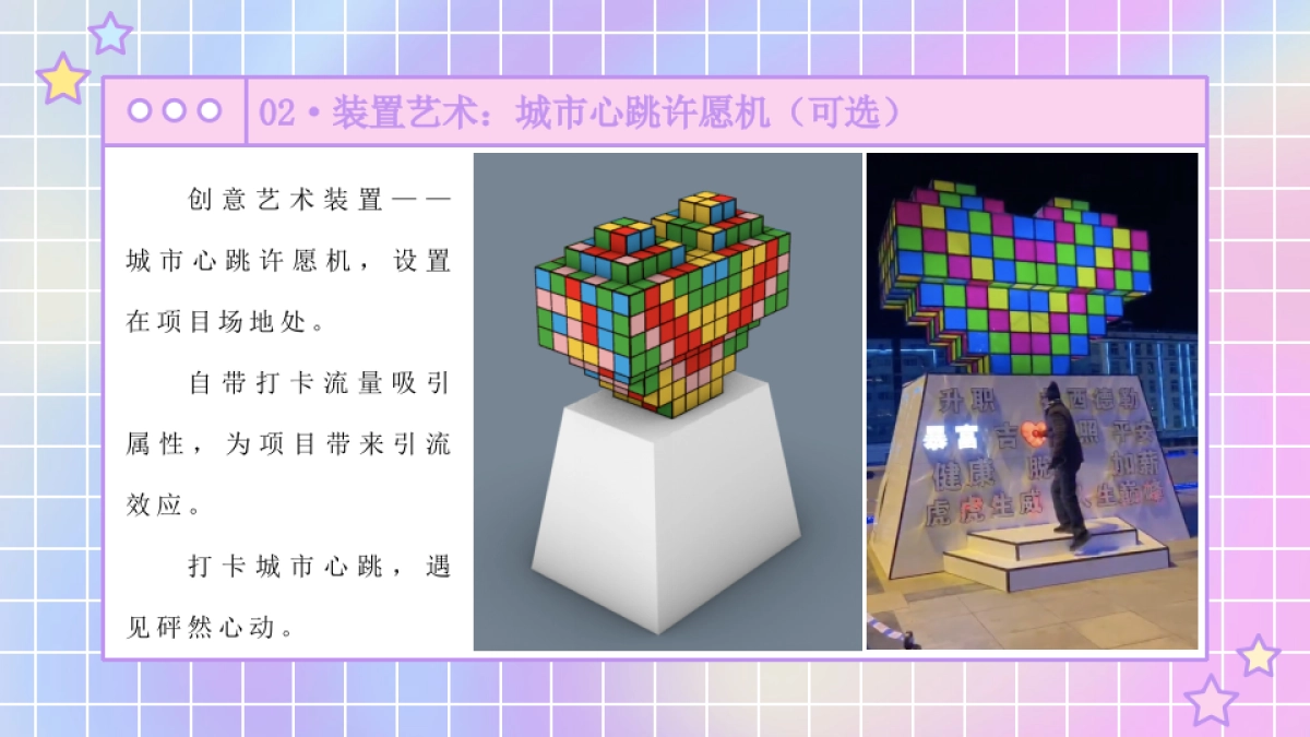 2022商业广场七夕节点营销系列“全城热恋 · 怦然心动”活动策划方案_第8页