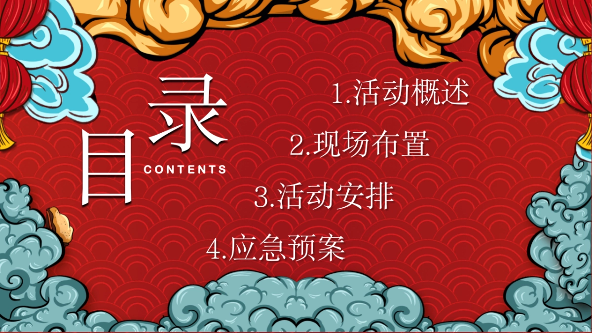 2022商业广场新春布置及PR系列活动策划方案_第3页