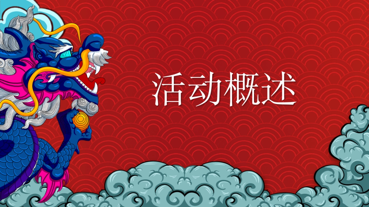 2022商业广场新春布置及PR系列活动策划方案_第4页
