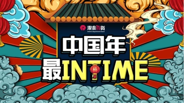 2022商业广场新春布置及PR系列活动策划方案