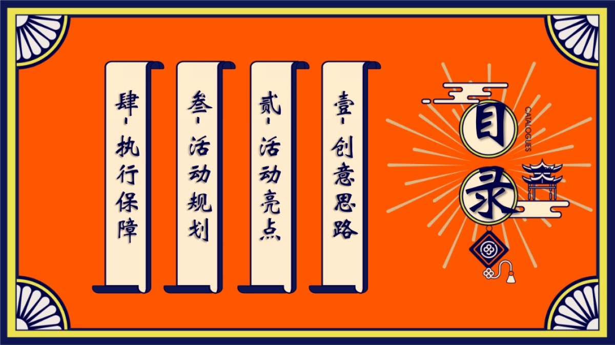 2022商业广场新春国潮年货节“潮虎大集”活动策划方案_第2页