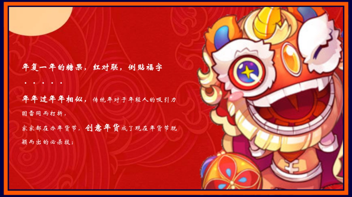 2022商业广场新春国潮年货节“潮虎大集”活动策划方案_第6页