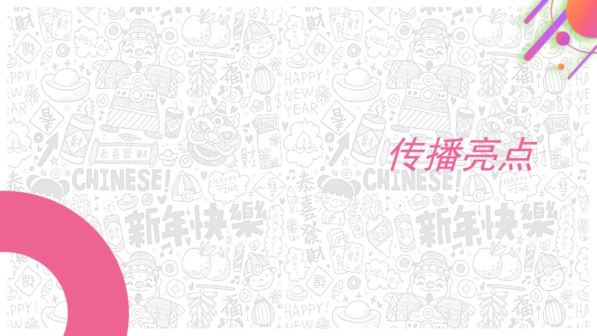 2022商业广场新春年货节“虎虎生V 妙趣新光”活动策划方案_第4页