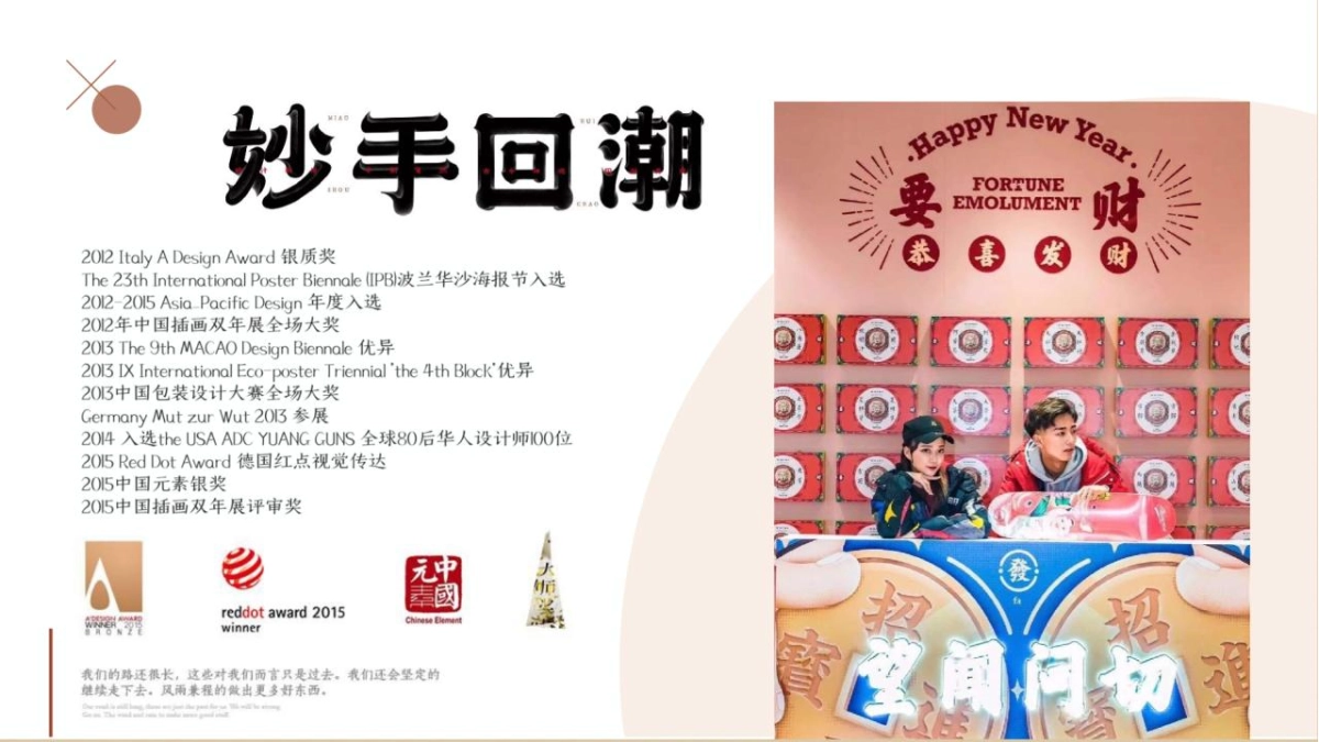 2022商业广场新春年货节“虎虎生V 妙趣新光”活动策划方案_第8页