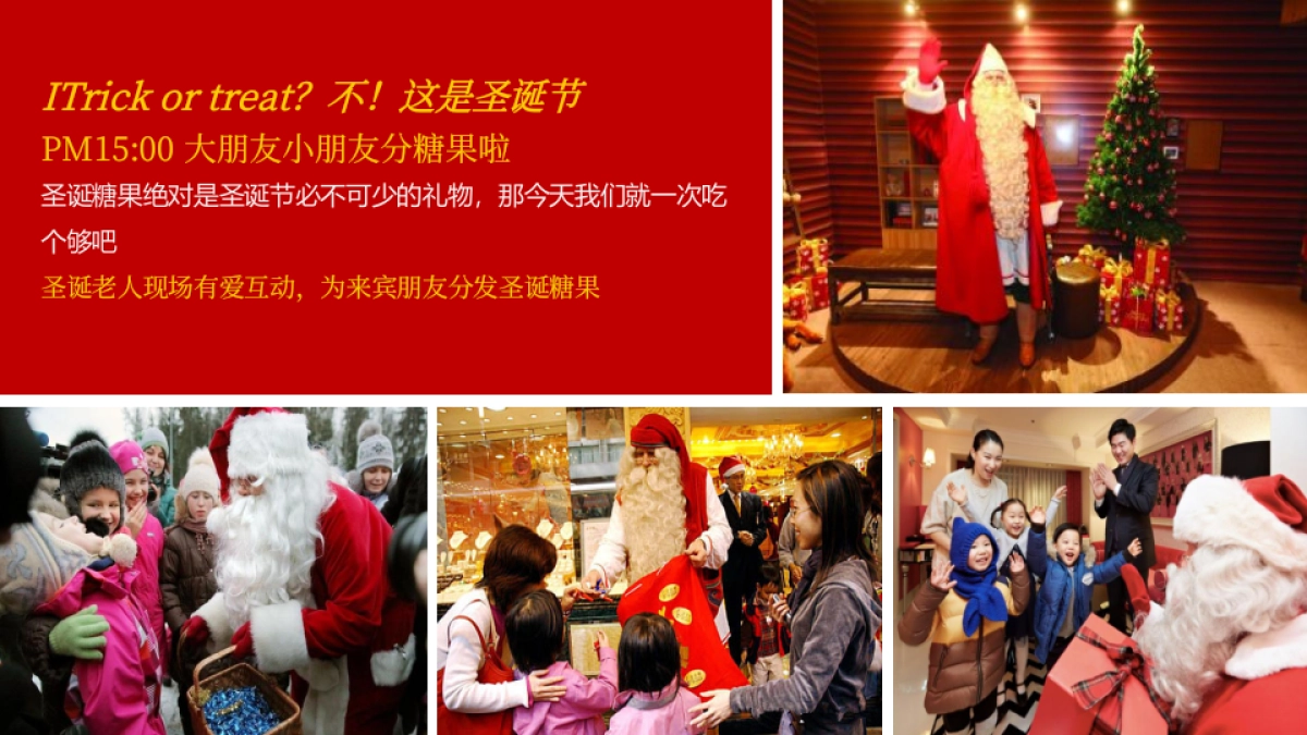 2022圣诞嘉年华“梦幻童话季·圣诞狂想曲”主题活动策划方案_第5页