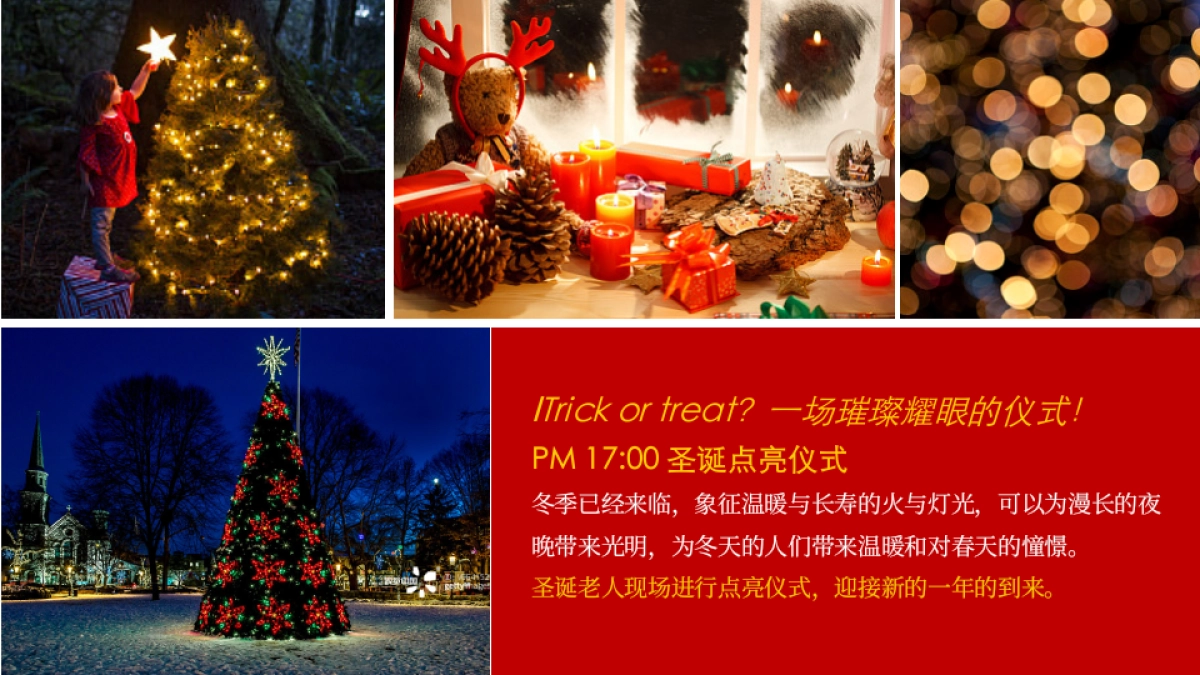 2022圣诞嘉年华“梦幻童话季·圣诞狂想曲”主题活动策划方案_第6页