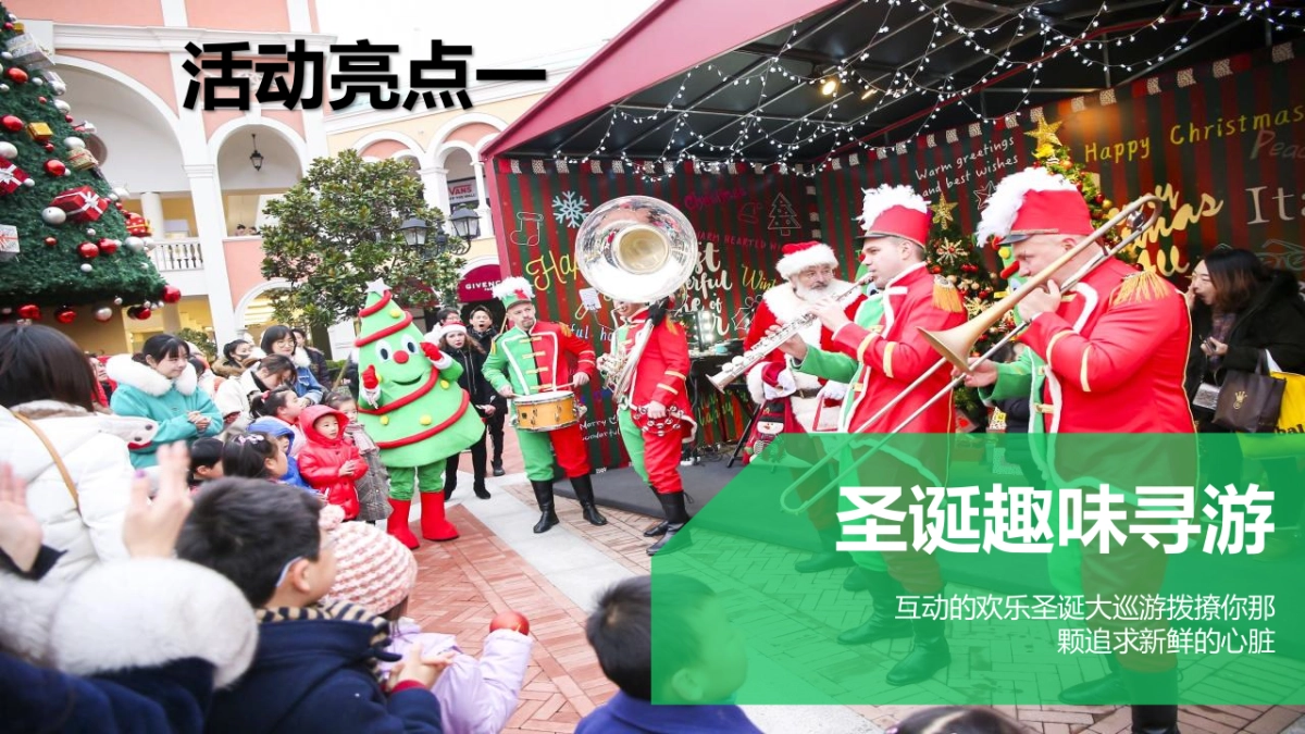 2022圣诞节平安夜主题活动策划方案_第10页