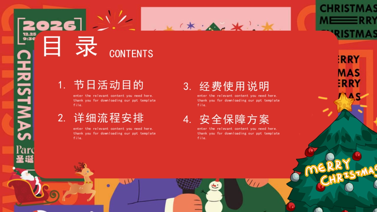 2022圣诞节平安夜主题活动策划方案_第2页