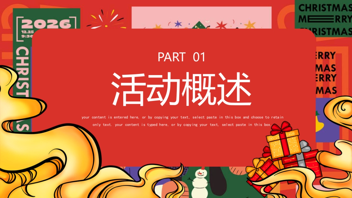 2022圣诞节平安夜主题活动策划方案_第5页