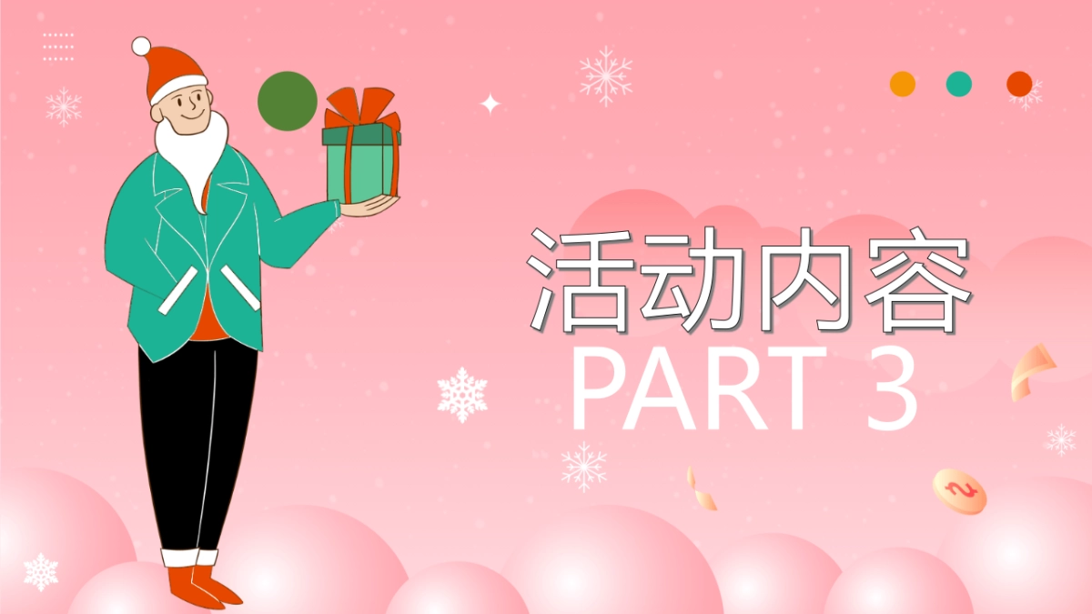 2022圣诞奇妙夜系列暖场活动策划方案_第10页