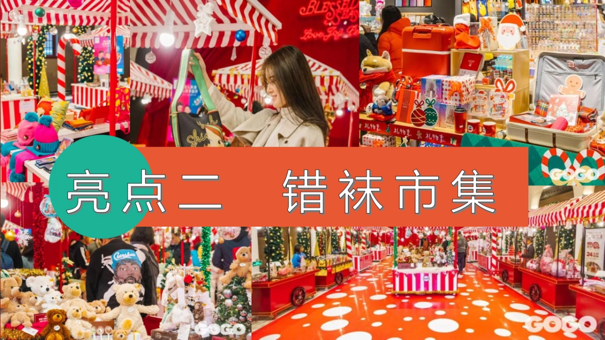 2022圣诞奇妙夜系列暖场活动策划方案_第8页