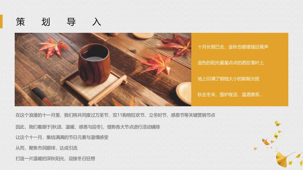 2022十一月份月度暖场系列“秋颂感恩，暖意入怀”主题活动策划方案_第4页