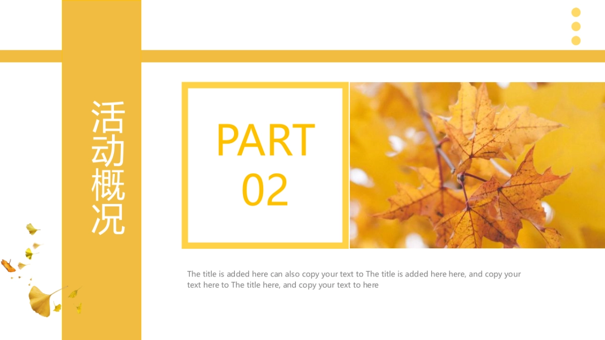 2022十一月份月度暖场系列“秋颂感恩，暖意入怀”主题活动策划方案_第5页