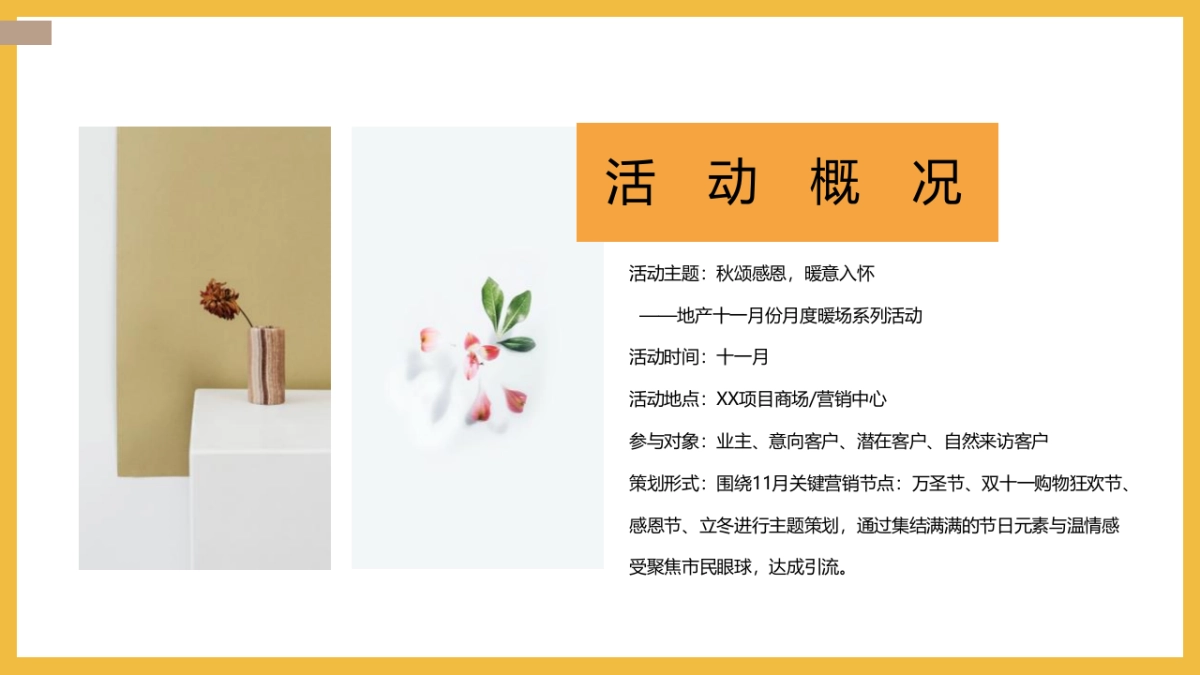 2022十一月份月度暖场系列“秋颂感恩，暖意入怀”主题活动策划方案_第6页