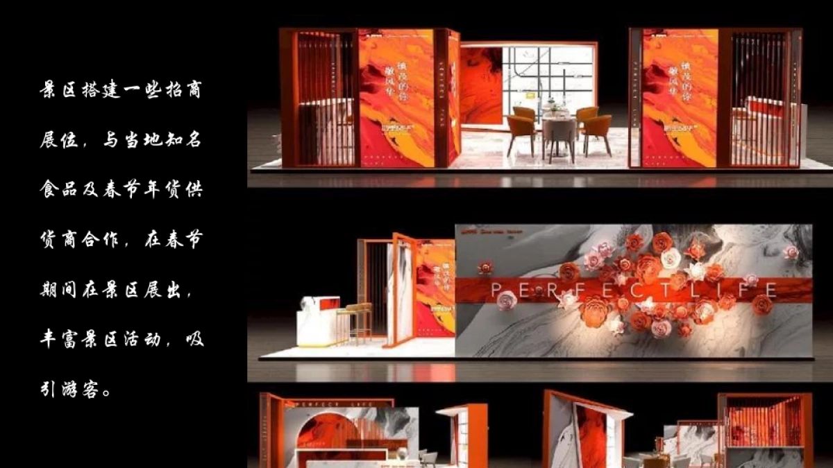 2022文旅景区春节沉浸式夜游“拾光夜游节 民俗中国年”活动策划方案_第10页