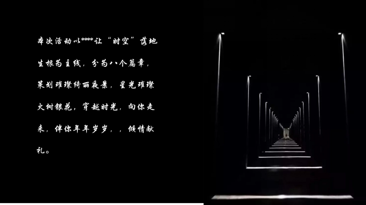 2022文旅景区春节沉浸式夜游“拾光夜游节 民俗中国年”活动策划方案_第6页