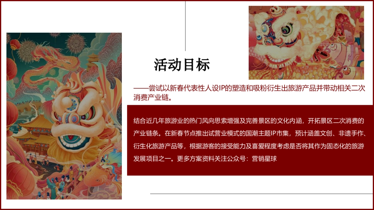 2022文旅项目春节（清风明月·卧虎藏龙主题）活动策划方案_第10页