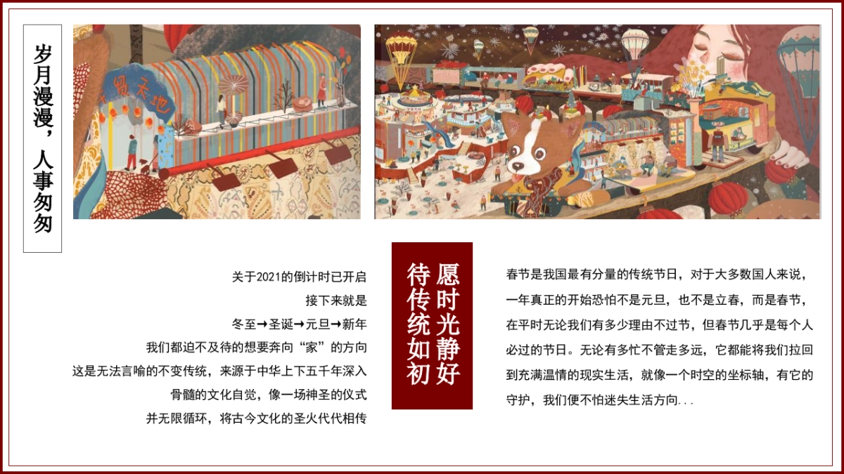 2022文旅项目春节（清风明月·卧虎藏龙主题）活动策划方案_第4页