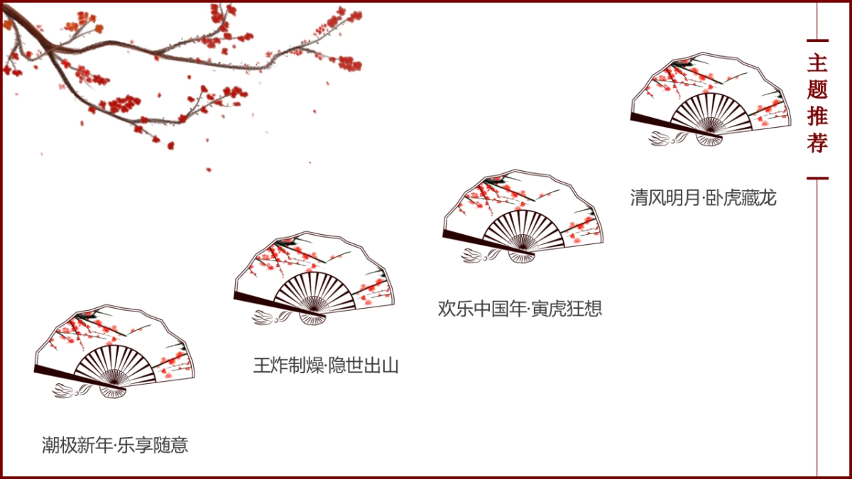 2022文旅项目春节（清风明月·卧虎藏龙主题）活动策划方案_第8页