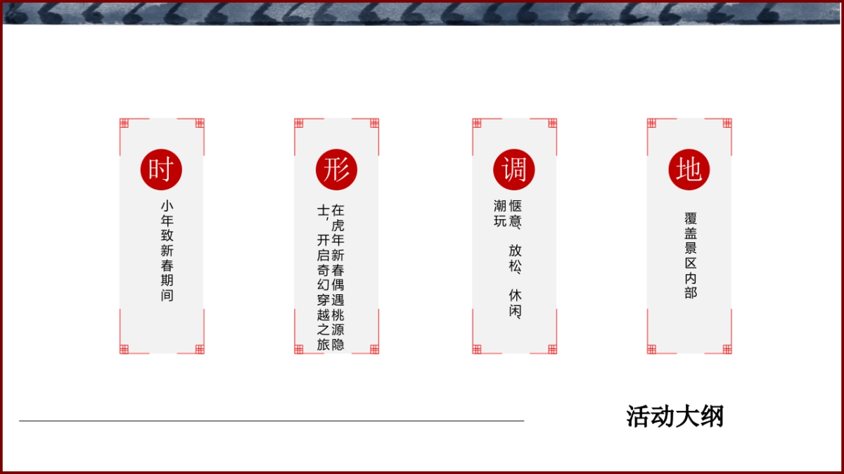 2022文旅项目春节（清风明月·卧虎藏龙主题）活动策划方案_第9页