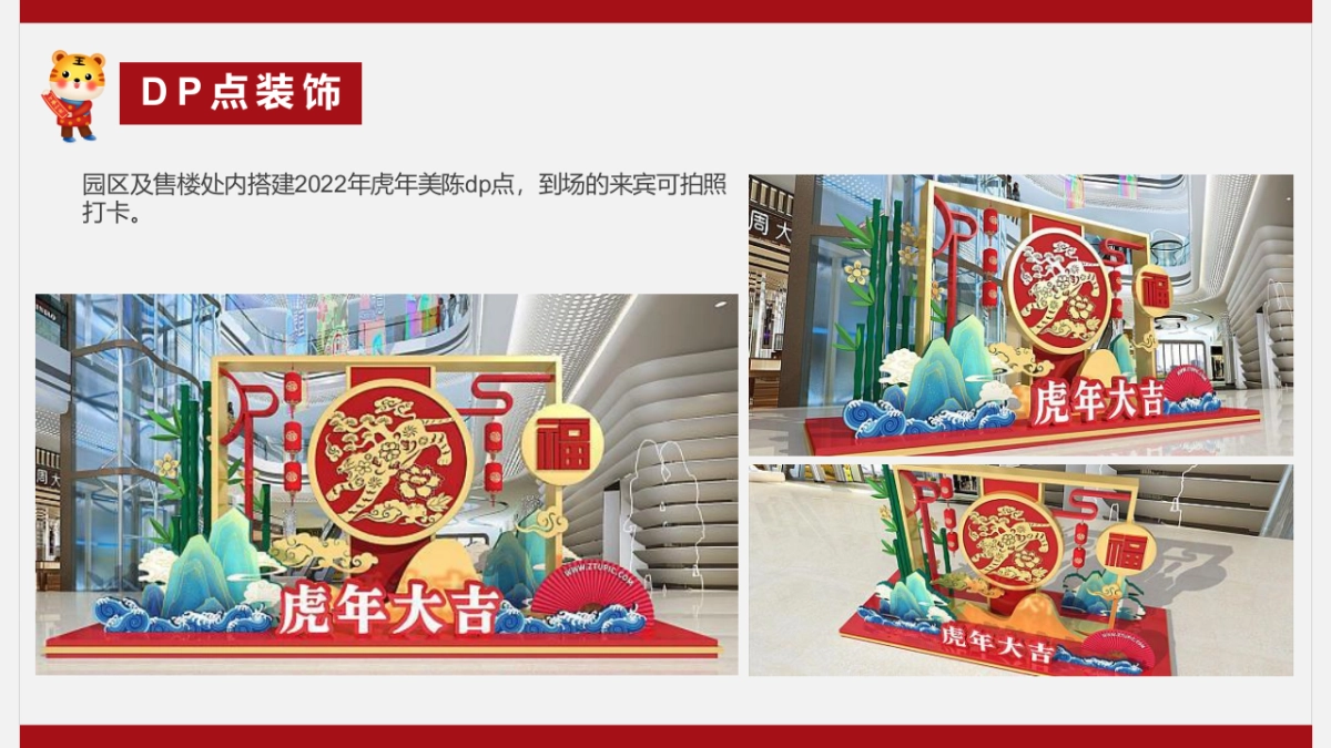 2022新春1月月度暖场(新年置业·如虎添翼主题)活动策划方案_第10页