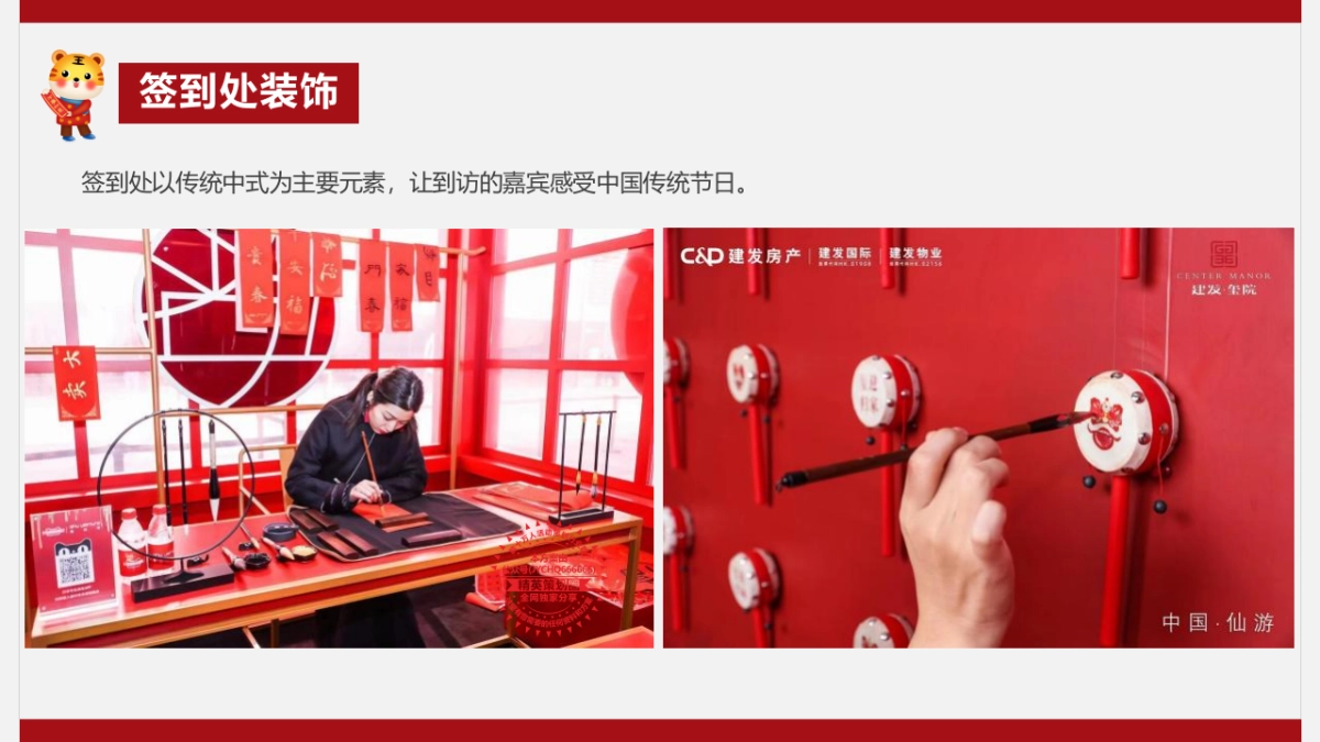 2022新春1月月度暖场(新年置业·如虎添翼主题)活动策划方案_第9页