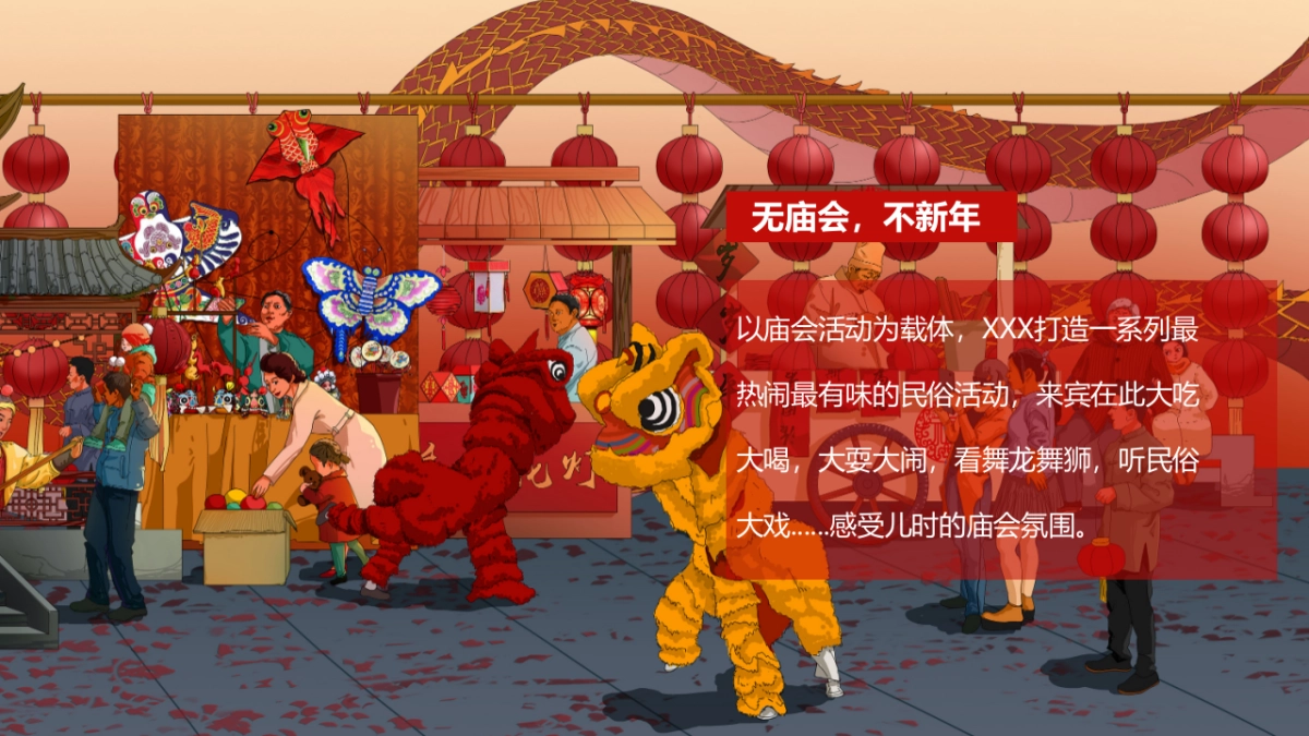 2022新春国潮大庙会“庙趣横生”主题活动策划方案_第3页