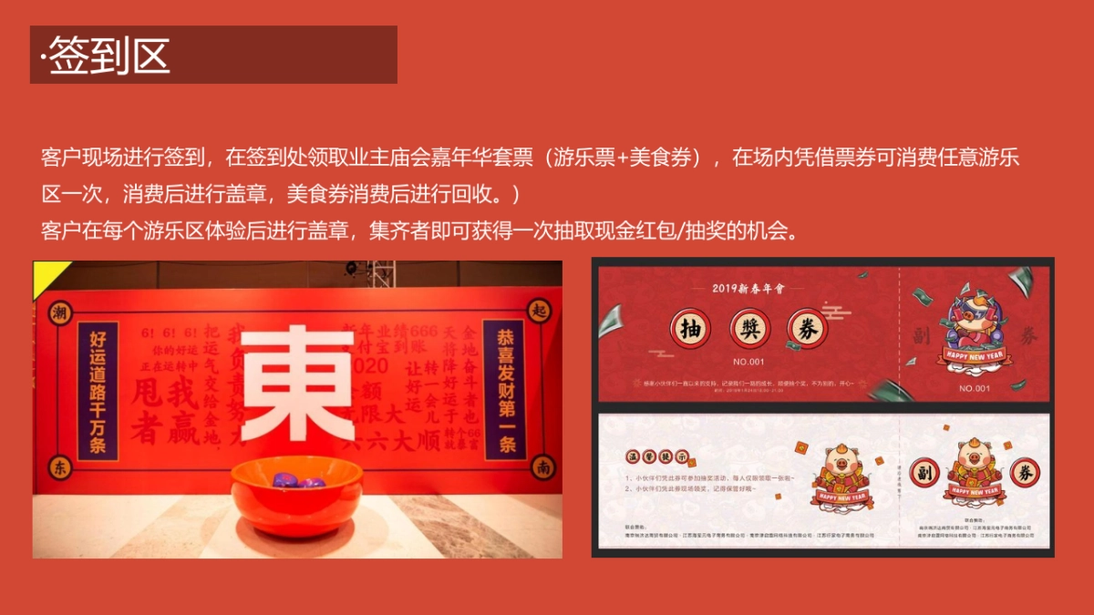 2022新春国潮大庙会“庙趣横生”主题活动策划方案_第9页