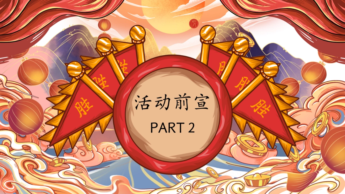 2022新春壬寅虎年国潮年货节（潮虎想象主题）活动策划方案_第9页