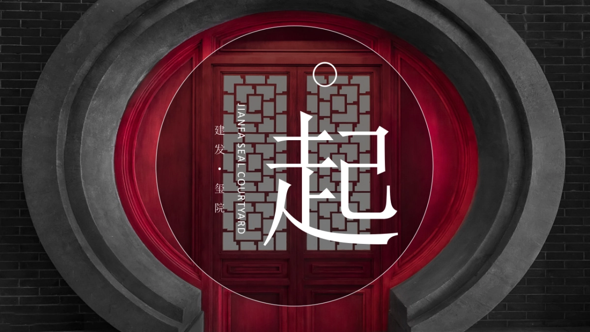 2022营销中心开放(鸣舞国粹·玺会元宵主题)活动策划方案_第8页