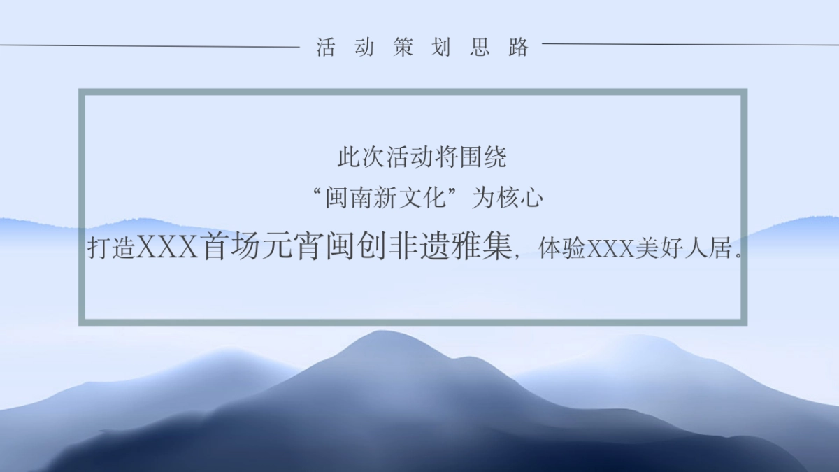 2022营销中心开放(鸣舞国粹·玺会元宵主题)活动策划方案_第9页