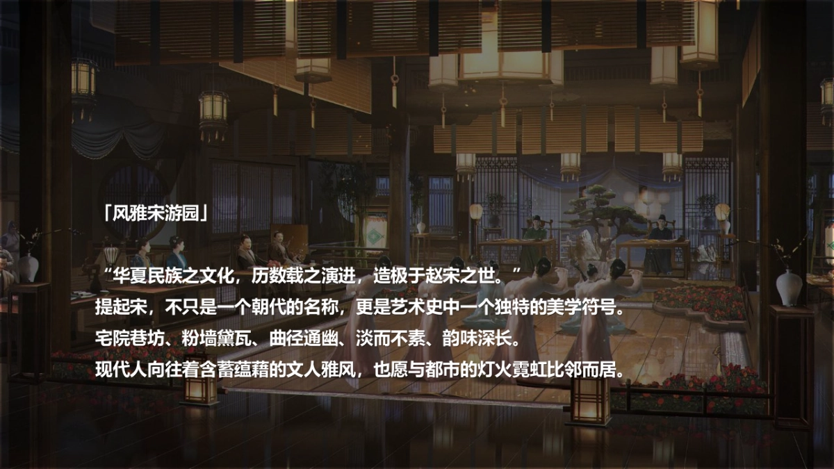 2022中秋节古风集市游园“中秋·风雅宋游园”活动策划方案_第2页