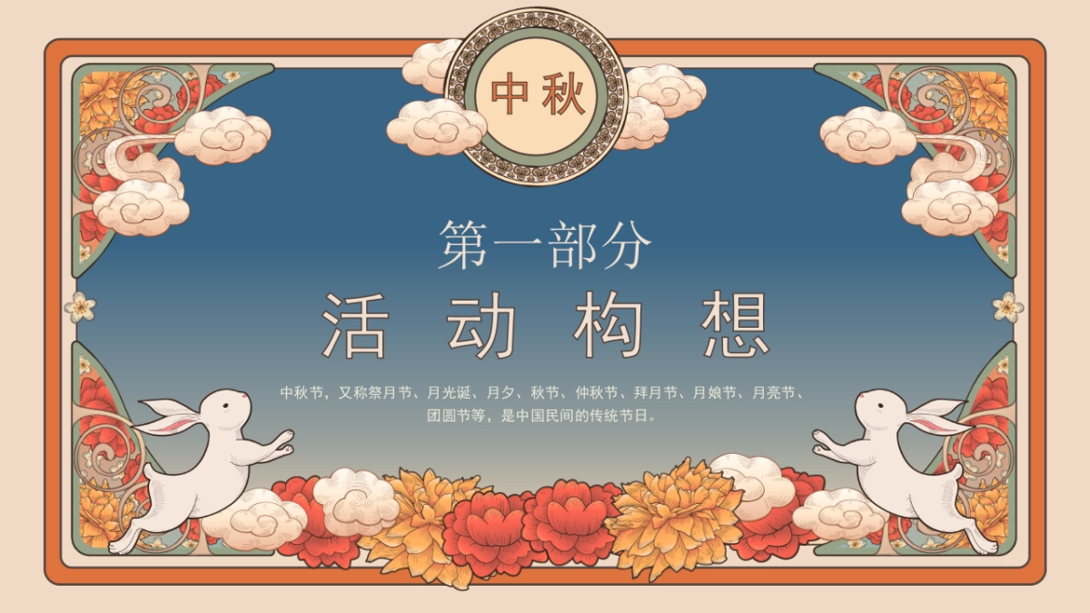 2022中秋盛唐游园“大唐梦境 玩转中秋”主题活动策划方案_第3页