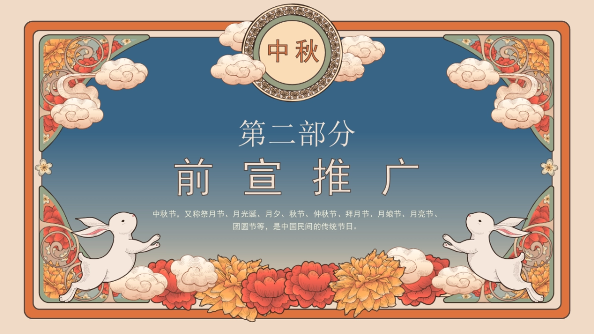 2022中秋盛唐游园“大唐梦境 玩转中秋”主题活动策划方案_第9页