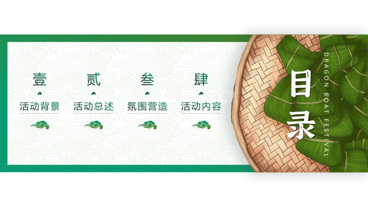 2022粽情端午·粽意飘香端午节主题专场活动策划方案_第2页