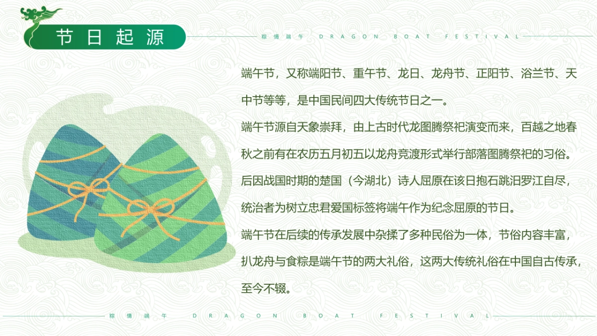 2022粽情端午·粽意飘香端午节主题专场活动策划方案_第4页