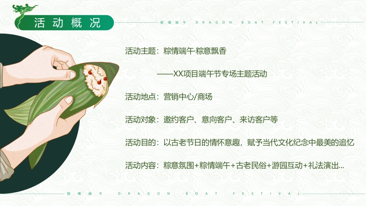 2022粽情端午·粽意飘香端午节主题专场活动策划方案_第6页