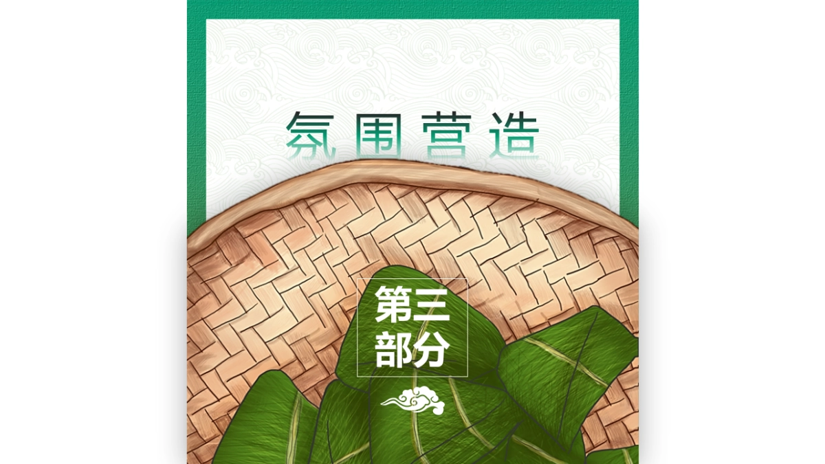 2022粽情端午·粽意飘香端午节主题专场活动策划方案_第8页