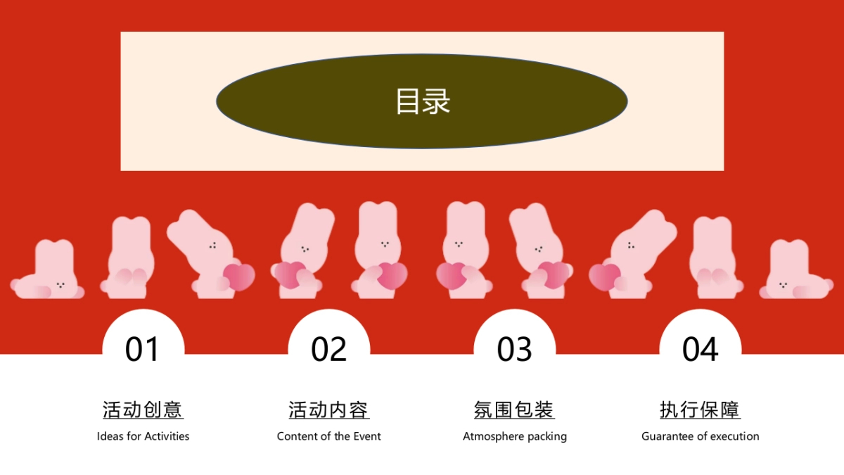 2023LOVE U兔双向奔赴214情人节相亲主题活动策划方案_第3页