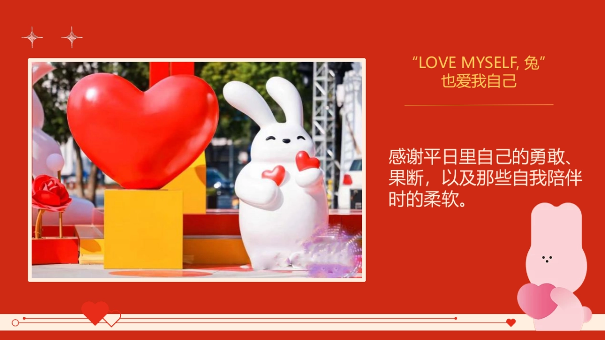 2023LOVE U兔双向奔赴214情人节相亲主题活动策划方案_第7页