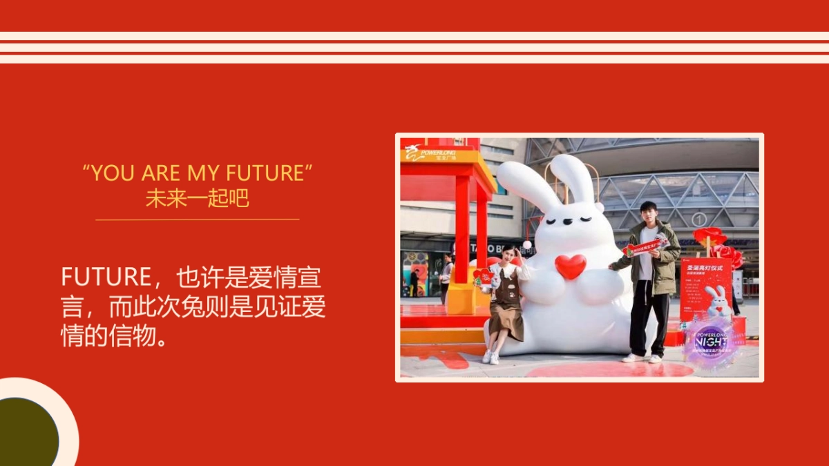 2023LOVE U兔双向奔赴214情人节相亲主题活动策划方案_第8页